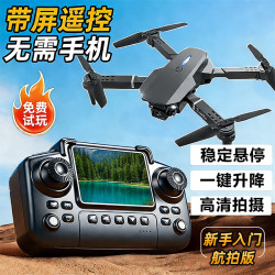 kidsdeer 无人机遥控飞机带屏高清航拍