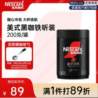 雀巢 绝对深黑 醇苦无酸 200g 速溶黑咖啡