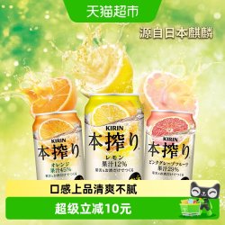 麒麟 日本KIRIN/麒麟本榨配制果酒橙味350ml*6罐