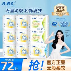 ABC 瞬吸云棉卫生巾日用组合72片