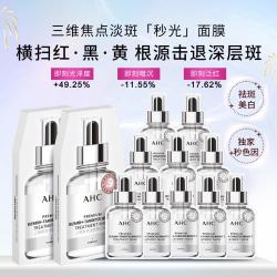 AHC A.H.C AHC三维焦点淡斑聚光秒光面膜淡斑美白保湿敏肌可用