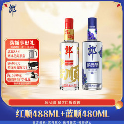郎酒 顺品郎兼香型白酒 红顺488mL单瓶+蓝顺480mL单瓶#值酒发现官#