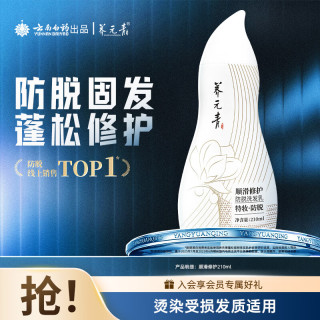 养元青 防脱洗发水控油强韧蓬松去屑润养护发素 顺滑修护210ml