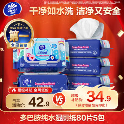 维达 多巴胺湿厕纸 80片*5包