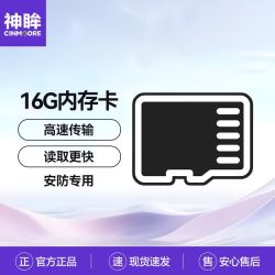 神眸 摄像头专用高速内存卡安防 SD卡16G