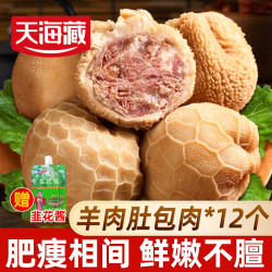 天海藏 源头直发 羊肚包肉  天海藏羊肚包肉500g*2袋 简装