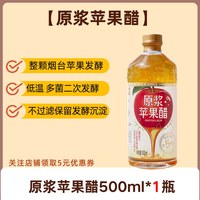 金果源 锡兰肉桂原浆苹果醋500ml玻璃瓶高品质饮品0糖0卡0脂健身