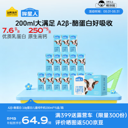 认养一头牛 哞星人 A2β-酪蛋白 儿童纯牛奶 200ml*15盒