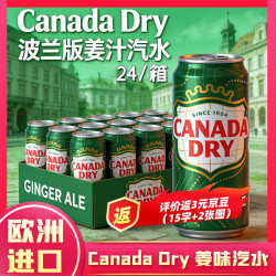 可口可乐 CANADA DRY干姜味汽水 330ml*24罐