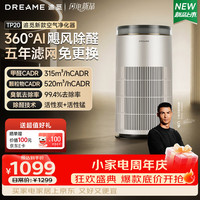 追觅 空气净化器TP20新房除甲醛卧室净化除烟味室内杀菌除臭办公室静音智能空气净化器