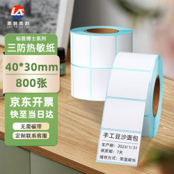 莱特莱利 40*30*800张*1卷 三防热敏标签打印纸 外卖奶茶服饰电子秤条码不干胶打印纸