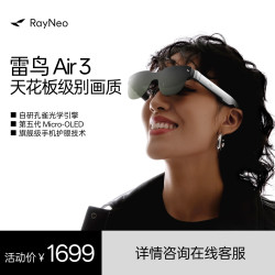 雷鸟 Air3 智能AR眼镜非VR眼镜高清观影设备 雷鸟 Air2s