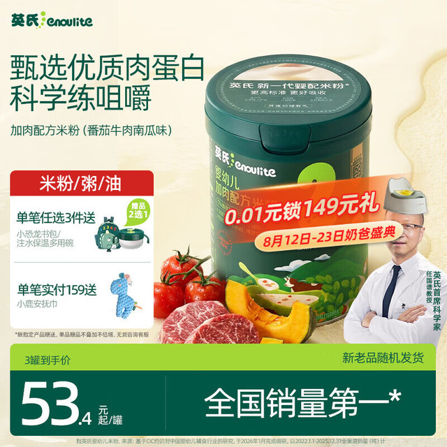 英氏 多乐能系列 加锌营养米粉 国产版 3阶 番茄牛肉味 258g