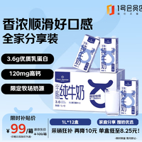 1号会员店 全脂纯牛奶 3.6g乳蛋白 1L*12盒