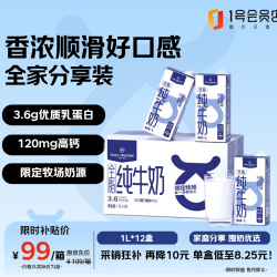 1号会员店 全脂纯牛奶 3.6g乳蛋白 1L*12盒