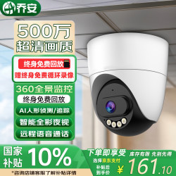 乔安 500万像素摄像头监控无线wifi网络高清夜视监控器360度无死角