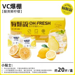 每鲜说 0添加冻干柠檬片VC水果茶花茶独立包装