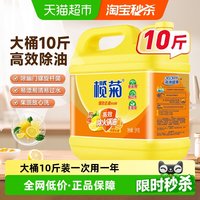 移动端、88VIP：榄菊 菊之语系列 柠檬除油洗洁精 5kg