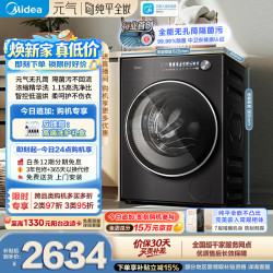美的 元气2.0系列 MG10L5PRO 滚筒洗衣机 10kg