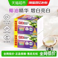移动端、88VIP：立白 增白洗衣皂椰油去渍去黄肥皂 洁净内裤除菌除螨去污不伤手内衣皂 增白皂226g*4块