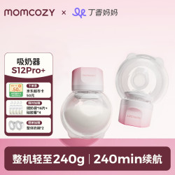 Momcozy 双边吸奶器S12Pro+ 电动免手扶集奶器静音便携易拆洗猫耳杯2支