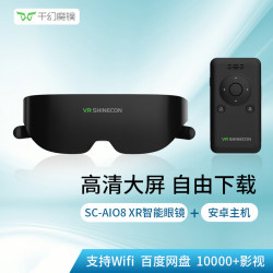 千幻魔镜 XR巨幕头戴影院 3D高清显示器 智能眼镜 非VR一体机 AIO8安卓版