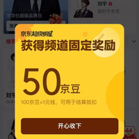 挑好物逛京东超级明星50豆
