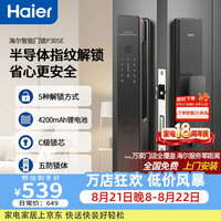 海尔 密码锁P30SE指纹锁入户门电子智能门锁大学生宿舍卧室智能锁
