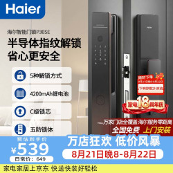 海尔 密码锁P30SE指纹锁入户门电子智能门锁大学生宿舍卧室智能锁