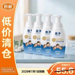 狮王 趣净温和清透泡泡沐浴露（清新爽肤香）50ml*4便携装