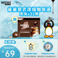 雀巢 Nestle）×pingu联名超浓缩咖啡液美式黑咖啡醇厚黑风味0糖0脂10ml*32颗（送马克杯+杯垫）