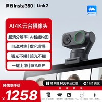 影石 会议直播摄像头 4K高清美颜 USB/C免驱（石墨黑）