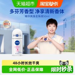 妮维雅 爽身走珠液止汗露腋下去异味持久干爽抑制汗