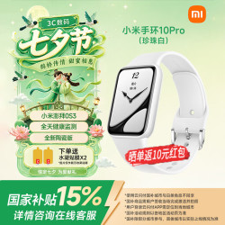 小米 手环10Pro 健康防水智能运动血氧睡眠心率监测 游戏模式微信支付NFC门禁 送男女友 陶瓷款 陶瓷白
