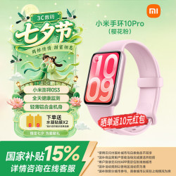 小米 手环10Pro 健康防水智能运动血氧睡眠心率监测 游戏模式微信支付NFC门禁 送男女友 樱花粉