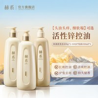 赫系 轻盈洗发露控油蓬松去屑清爽香氛柔顺护发洗发水
