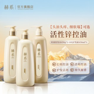 赫系 轻盈洗发露控油蓬松去屑清爽香氛柔顺护发洗发水