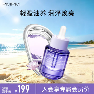 PMPM 玫瑰气泡油 白睡莲精华油30ml（买1送1）赠面膜