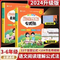 《小学语文阅读理解》