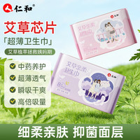 仁和 消毒级艾草卫生巾透气防漏姨妈巾护垫日用京东自营155mm *20片