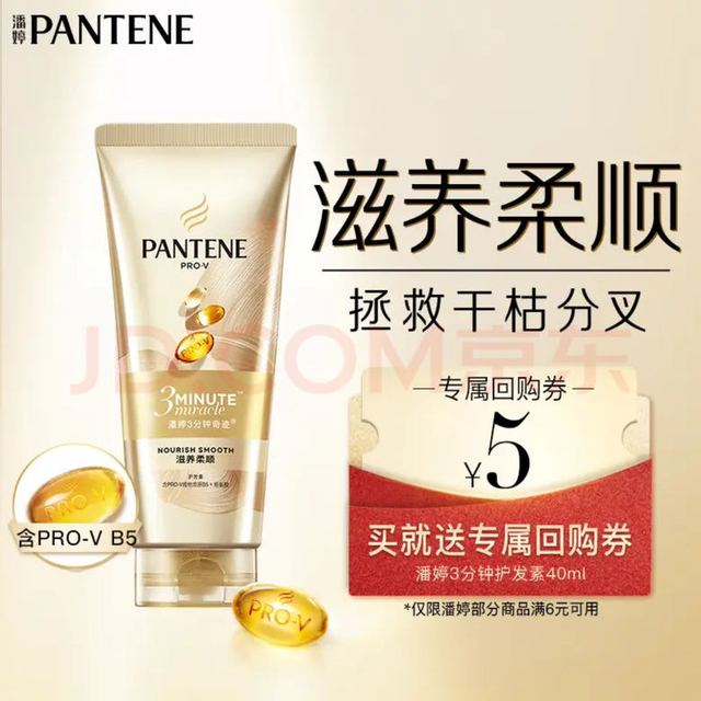 潘婷 3分钟奇迹奢护发膜 40ml