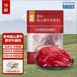 惊鲜 国产贵州高山黄牛原切牛腿肉 净重2斤 冷冻火锅烧烤牛肉 源头直发