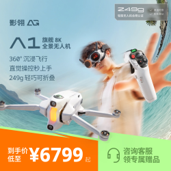 影翎 A1全景无人机 旗舰8K超清画质 360°全景飞行超便携