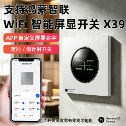艾联 智能屏显开关四开零火版小艺语音远程场景墙壁面板支持鸿蒙
