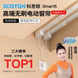 科思顿 Smart6电动窗帘轨道智能全自动隐藏式无刷电机mesh2.