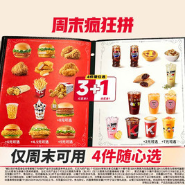肯德基 周末疯狂拼 4件随心选