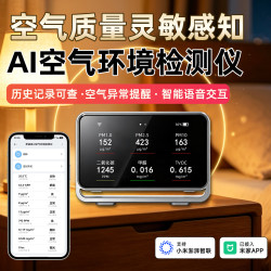 艾联 空气质量检测仪甲醛TVOC智能温度湿度CO2PM2.5已接入米家app AI空气检测仪ET91