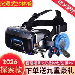 千幻魔镜 2026新年款千幻魔镜20代vr眼镜手机专用虚拟3d游戏ar