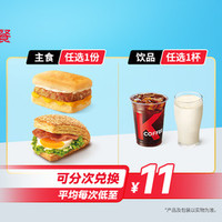 肯德基 3 份元气早餐两件套（2选1）
