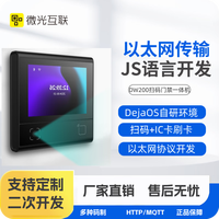 微光互联 DW200扫码刷卡一体机二维码门禁系统可定制可二开支持API、协议、云云对接开源开发扫码读头
